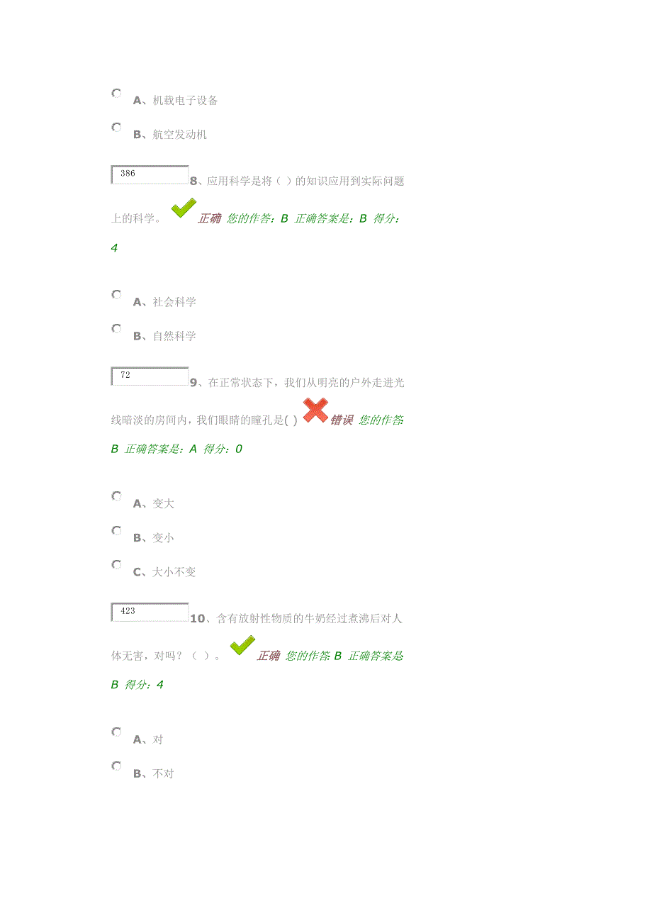 百万公众网络学习答案 3 (1)_第3页