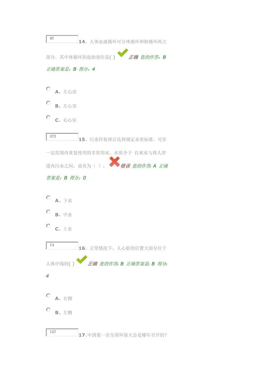 百万公众网络学习答案 3 (1)_第5页