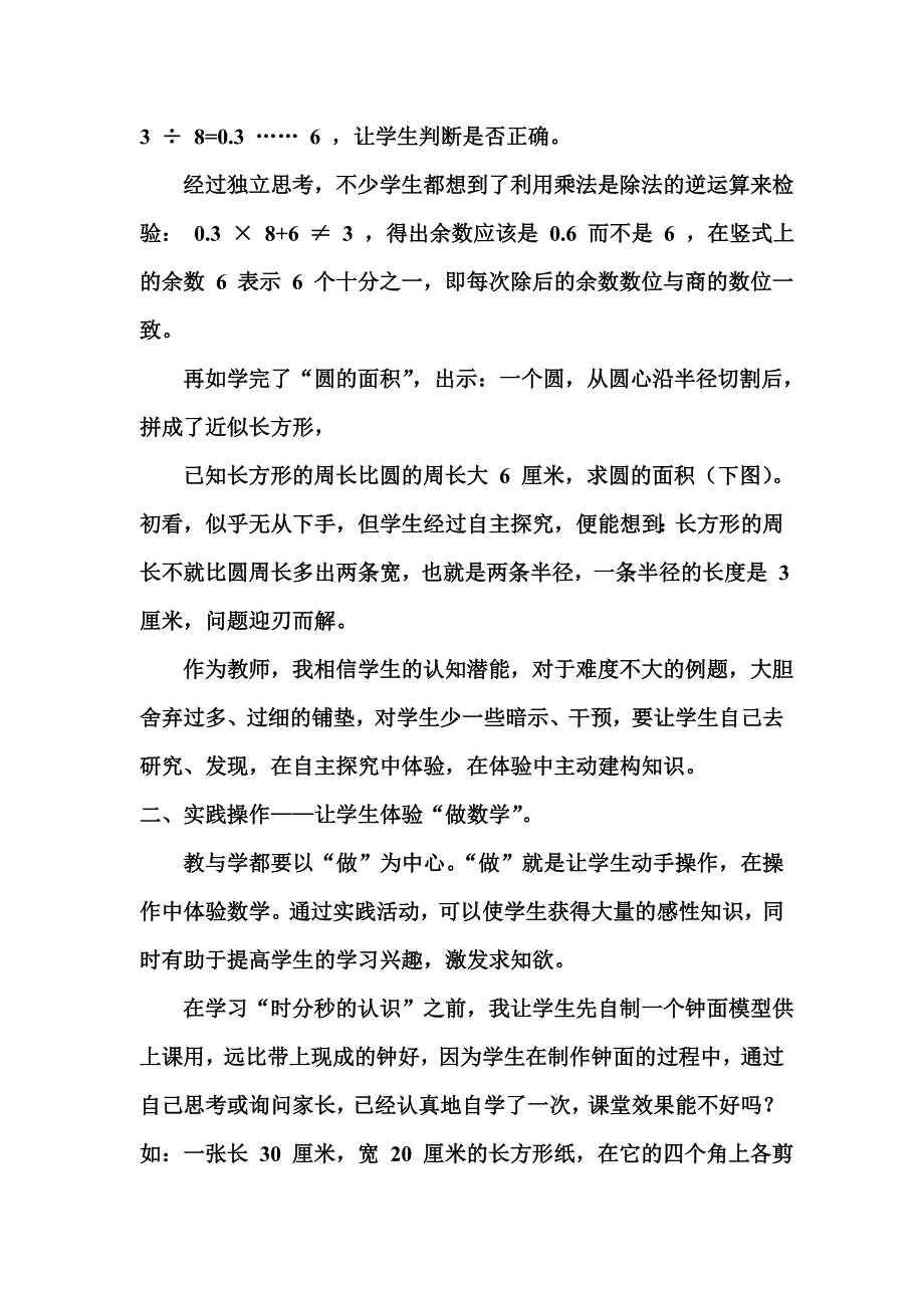 浅谈新课标下的数学教学中学生如何去学习_第2页