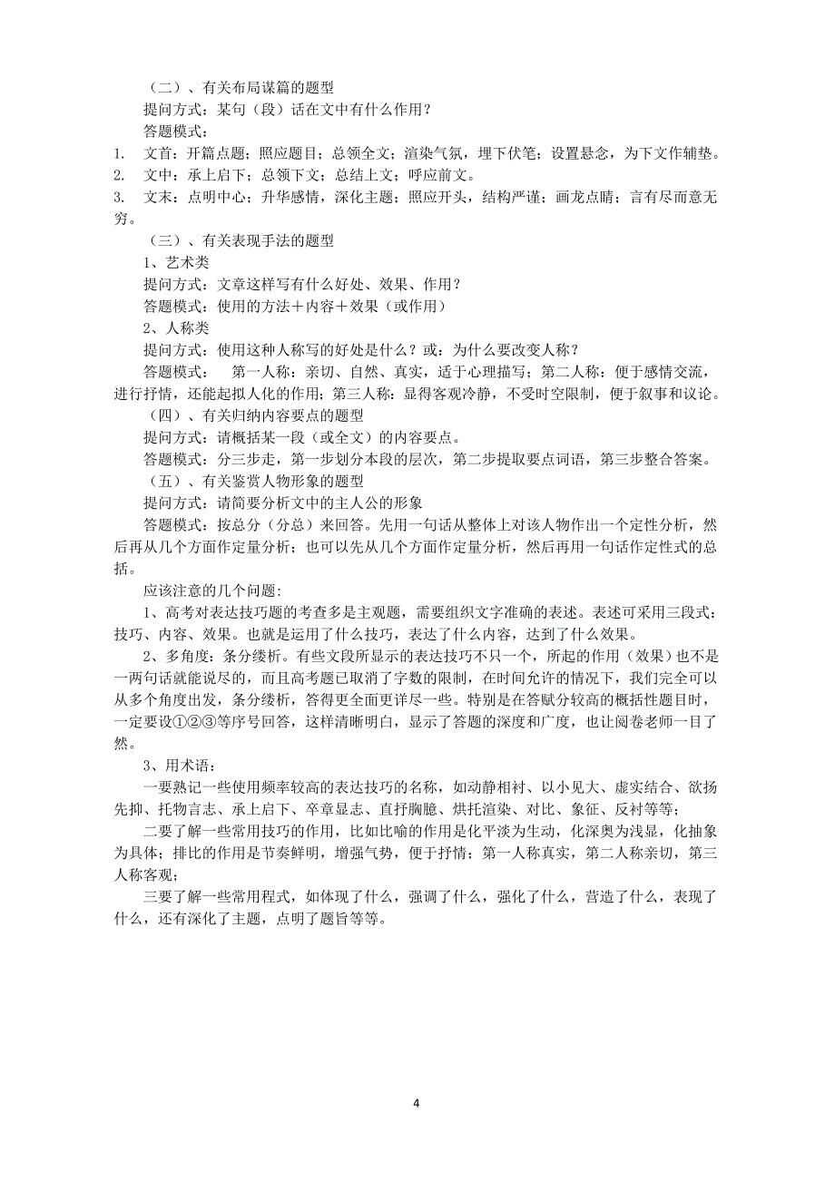 高考语文现代文阅读答题专业术语_第4页