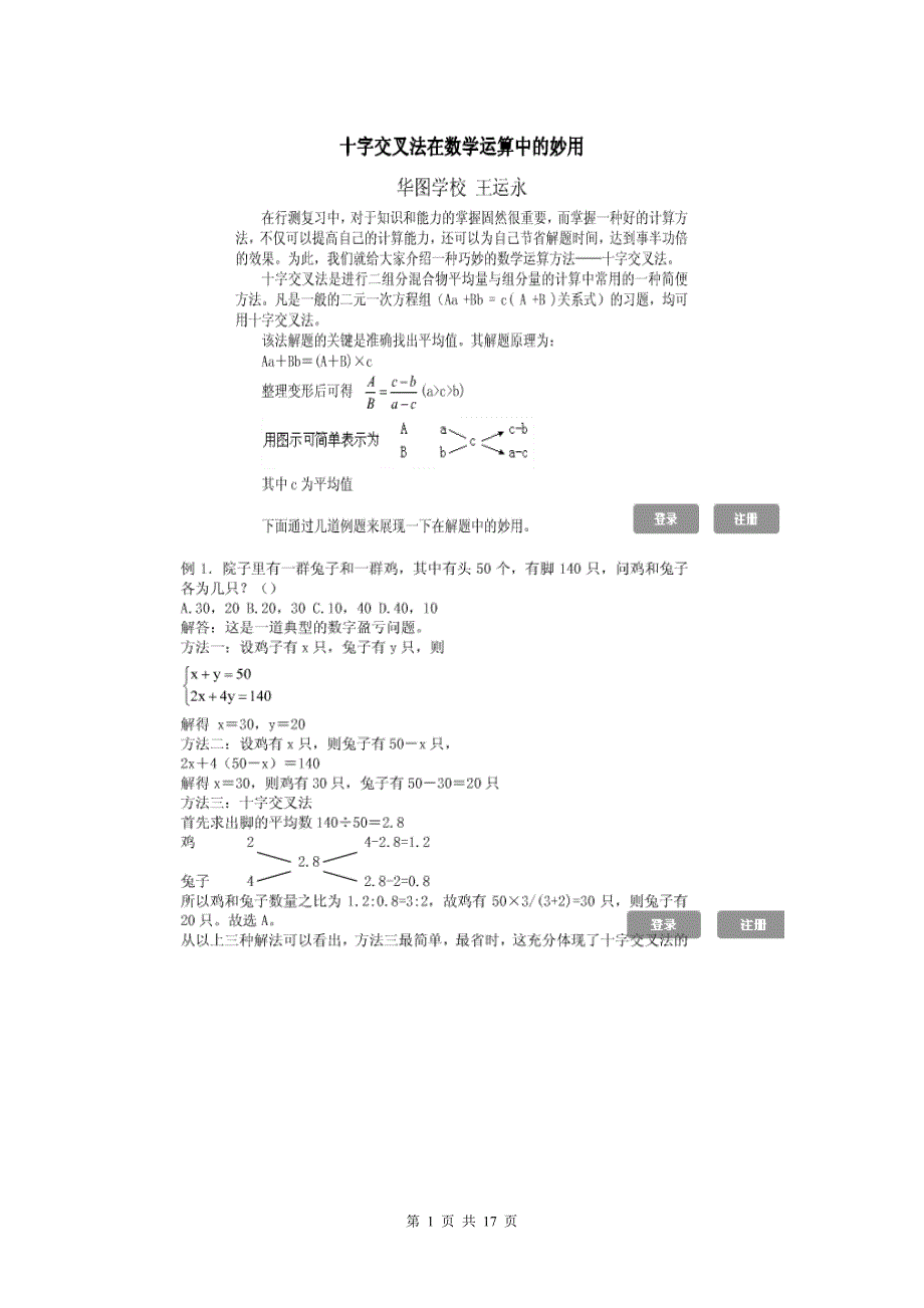 十字交叉法在数学中的妙用_第1页