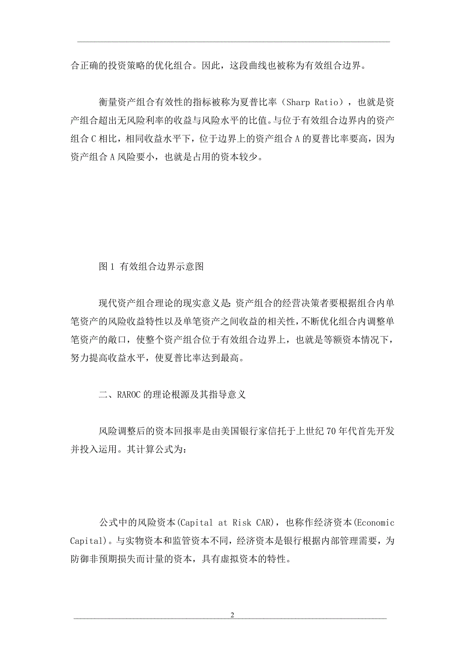 从风险调整后的资本回报率本质看商业银行提高经济资本管理水平的途径_第2页