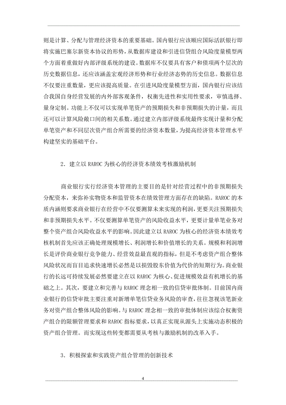 从风险调整后的资本回报率本质看商业银行提高经济资本管理水平的途径_第4页