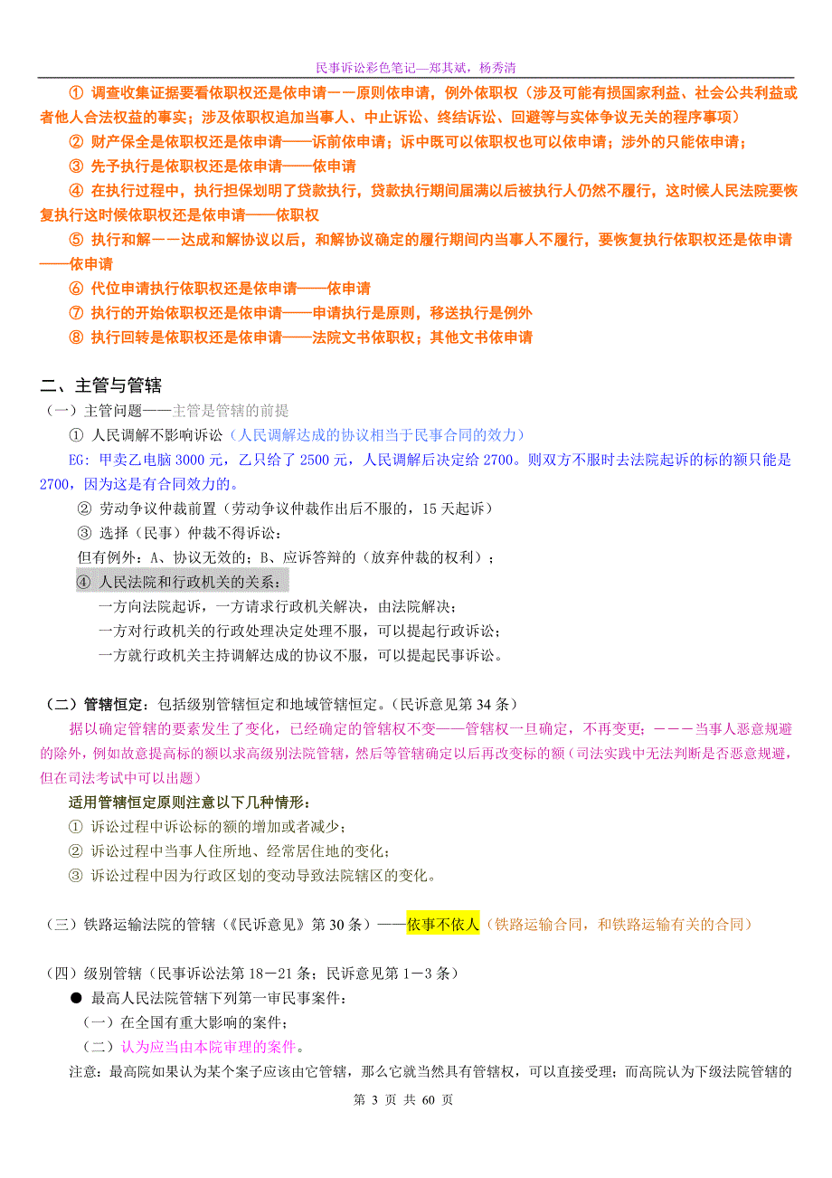 民诉彩色笔记——郑其斌、杨秀清_第3页