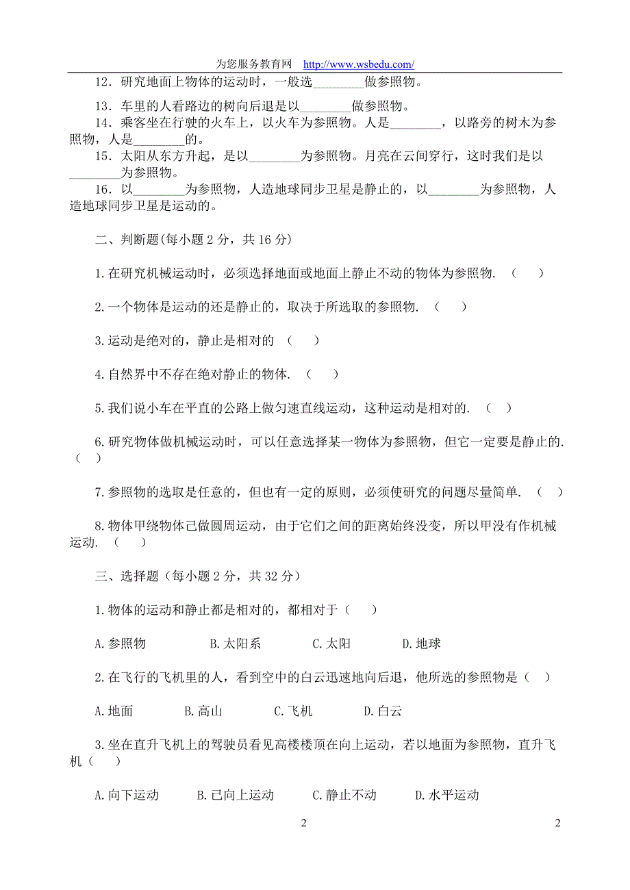 初二物理：机械运动练习题_第2页