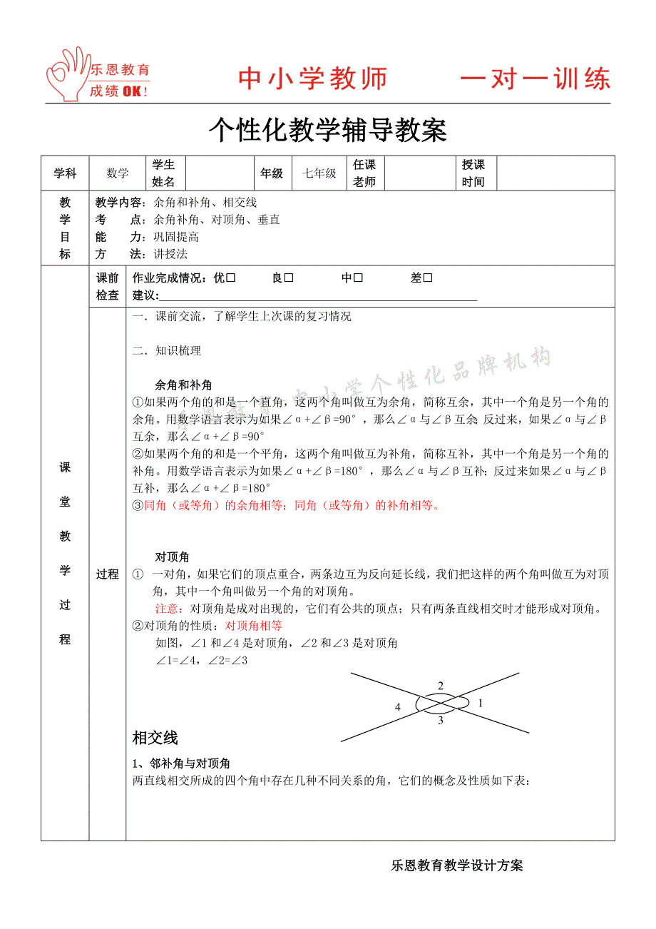 七年级数学优秀教案_第1页