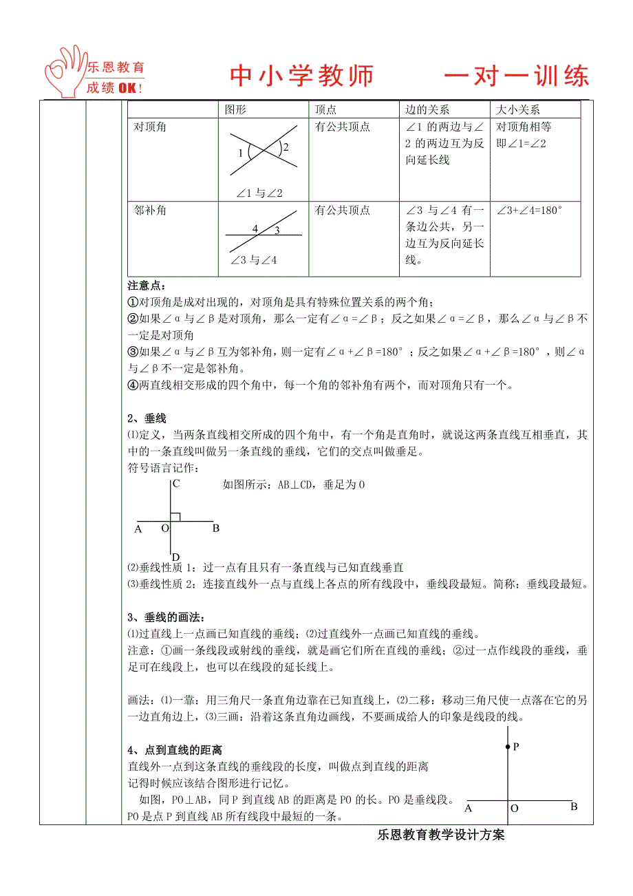 七年级数学优秀教案_第2页