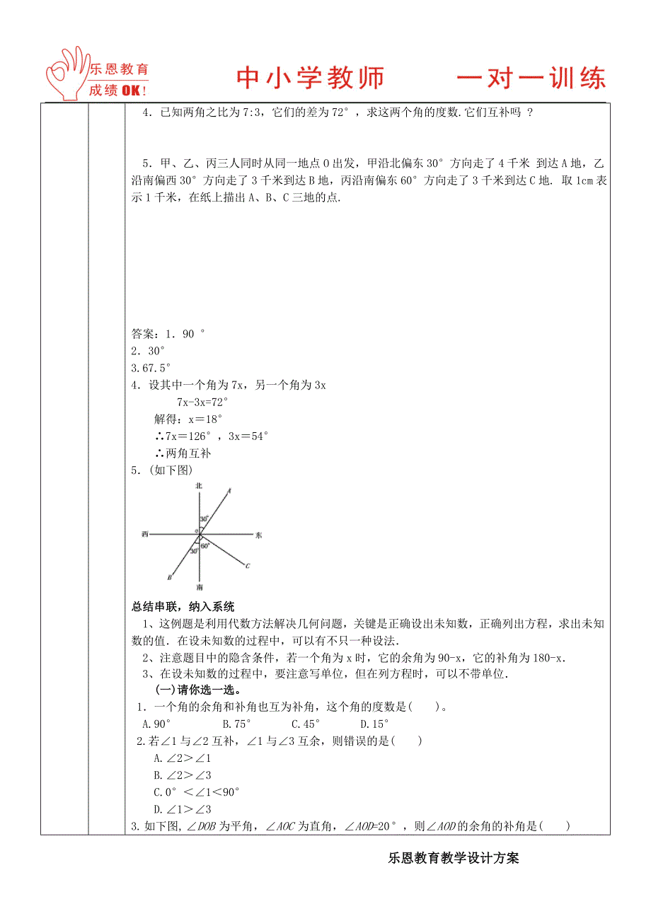 七年级数学优秀教案_第4页