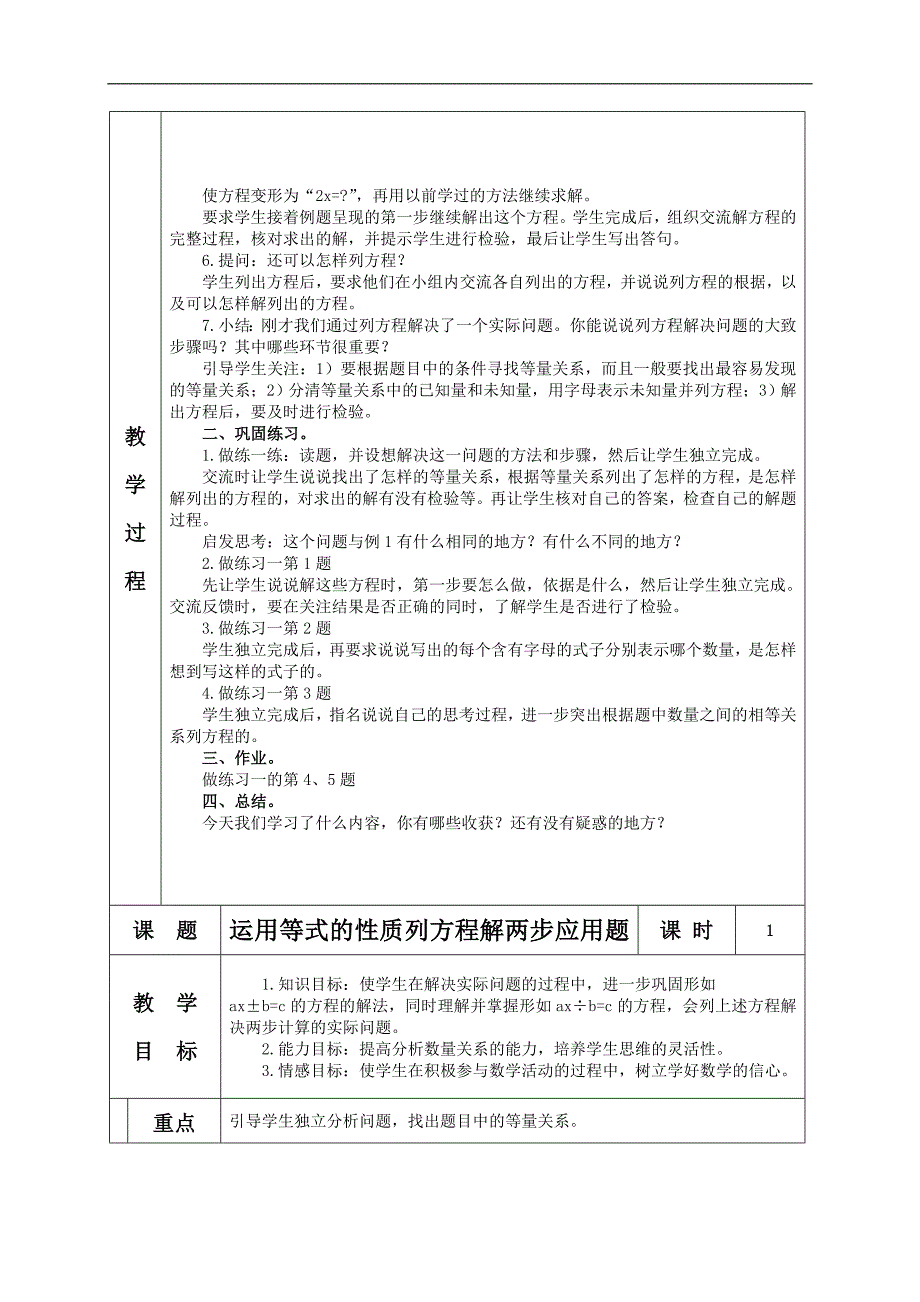 （苏教版）六年级数学上册教案 运用等式的性质列方程解两步应用_第2页