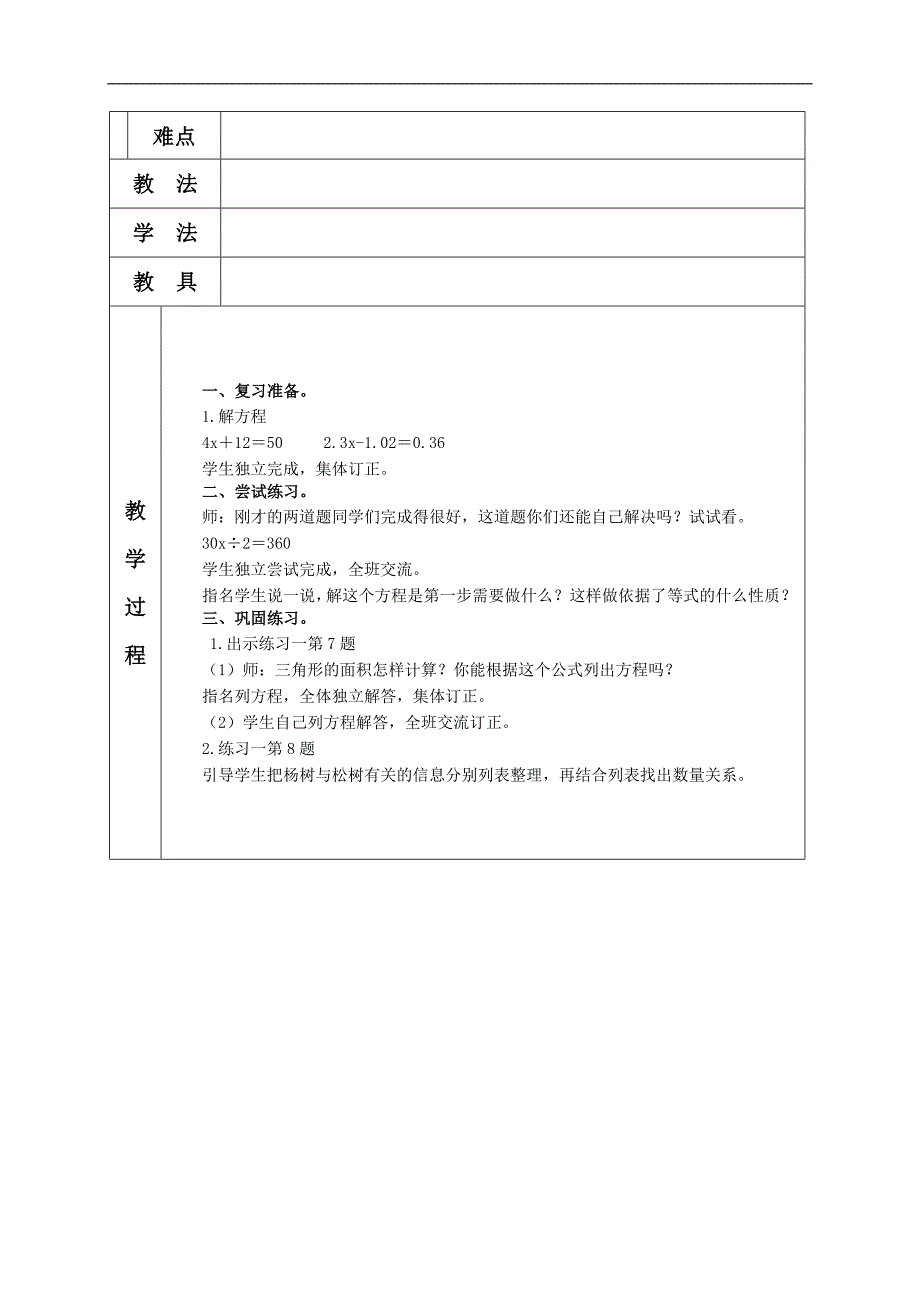 （苏教版）六年级数学上册教案 运用等式的性质列方程解两步应用_第3页