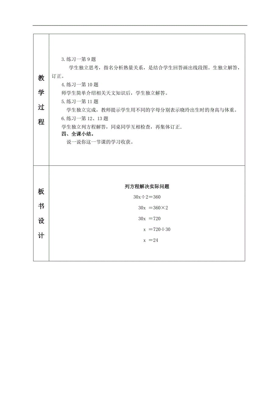 （苏教版）六年级数学上册教案 运用等式的性质列方程解两步应用_第4页