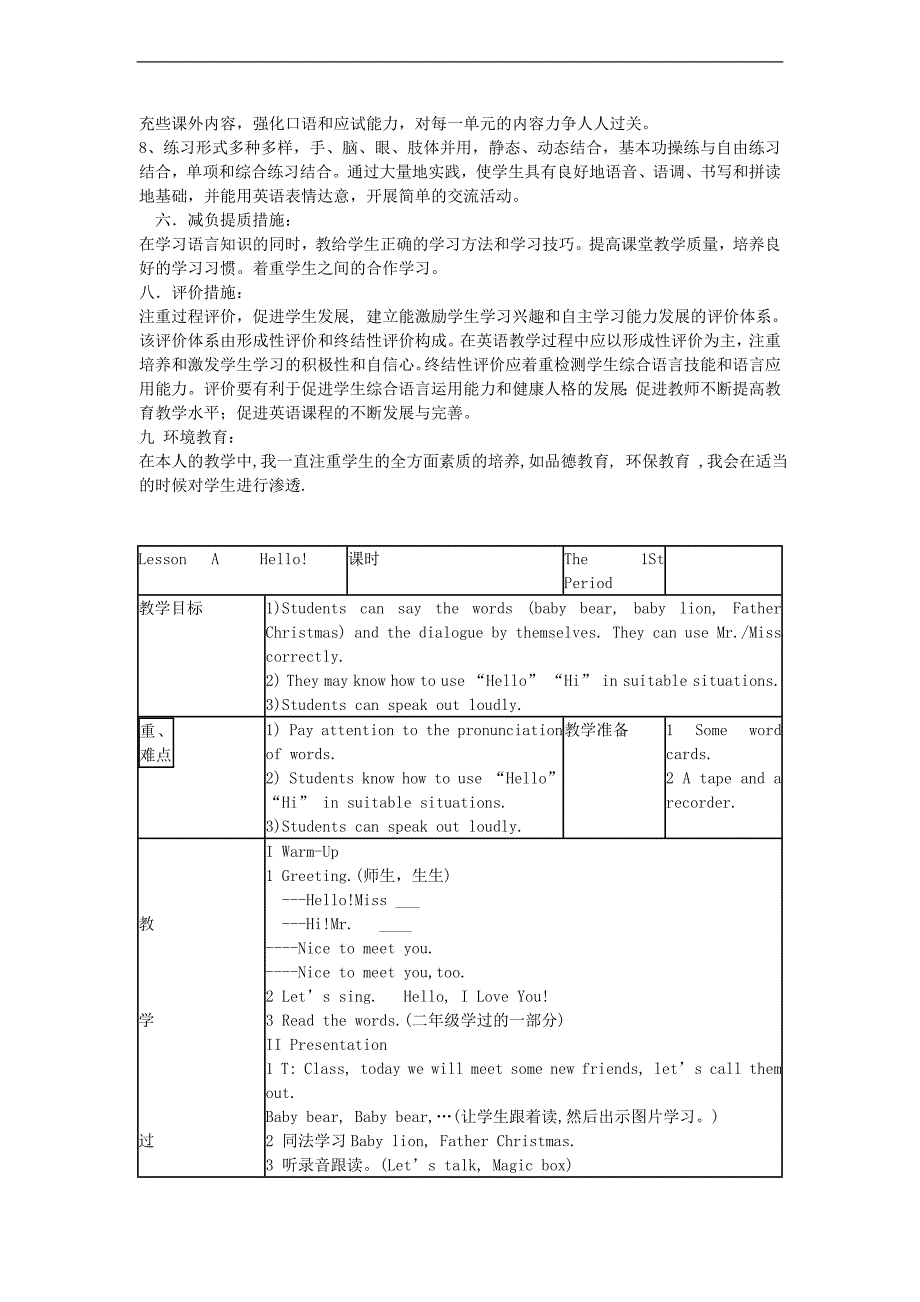 （新路径一起）一年级英语上册全册教案_第2页