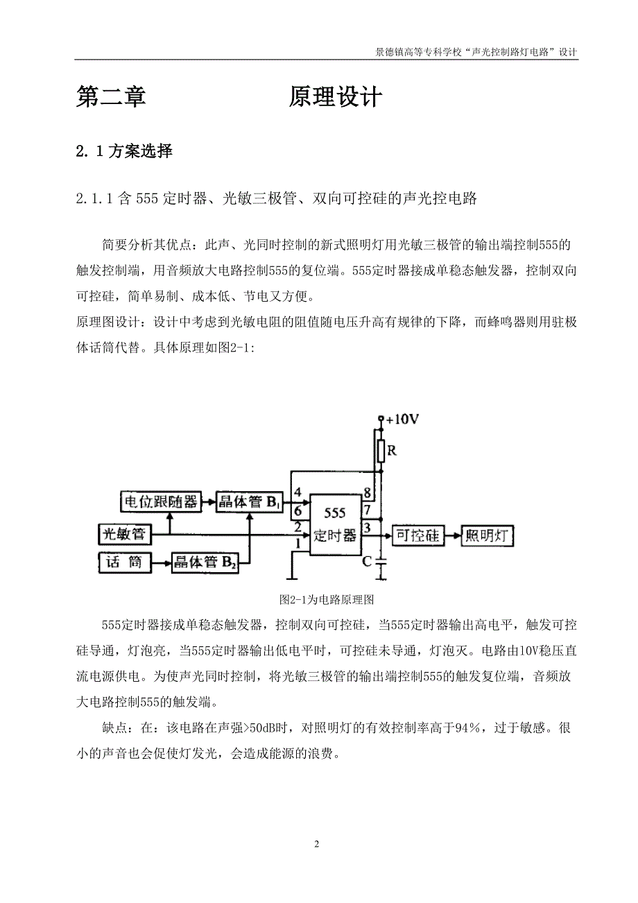 声光控制路灯电路课程设计_第3页