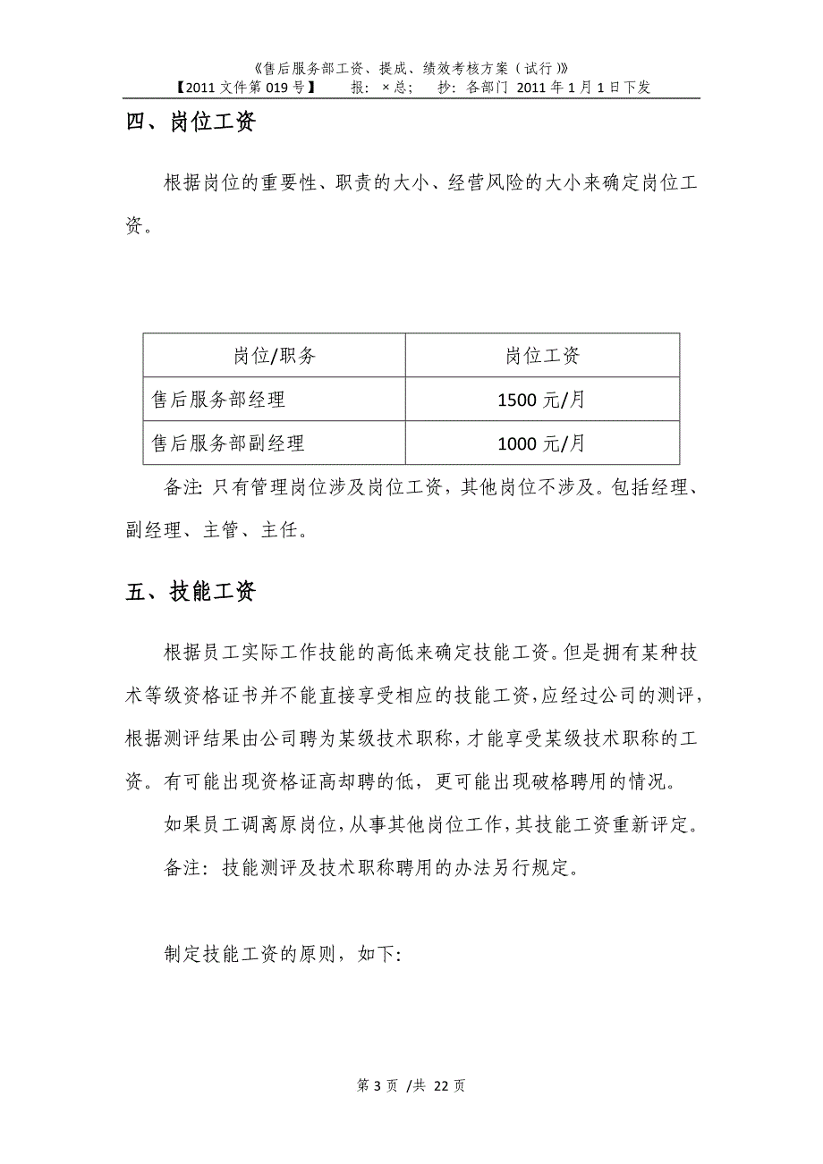 工资、奖金提成及绩效考核管理方案(汽车4s店文档)_第3页