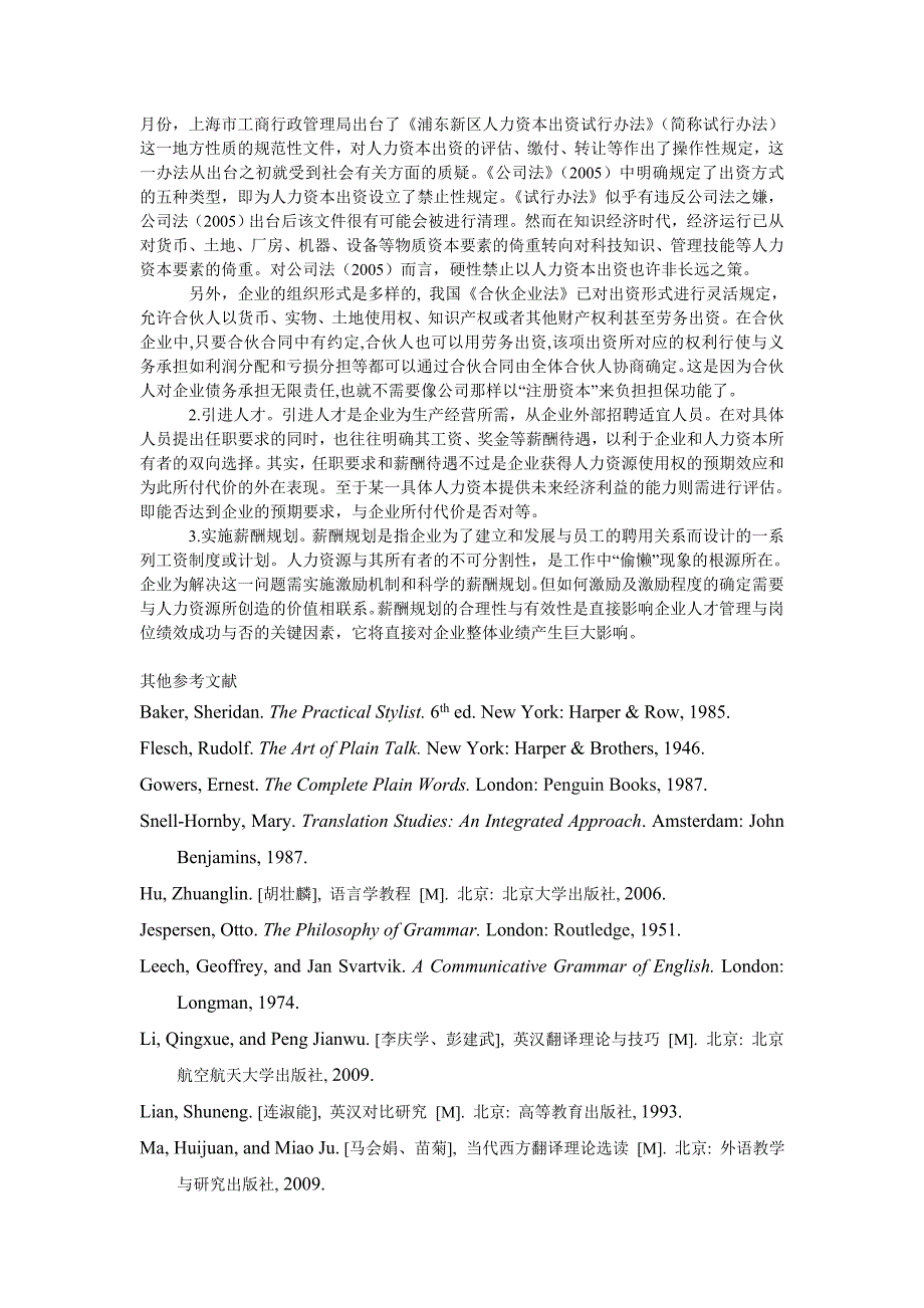 管理论文企业人力资源价值评估的理论问题探讨_第3页