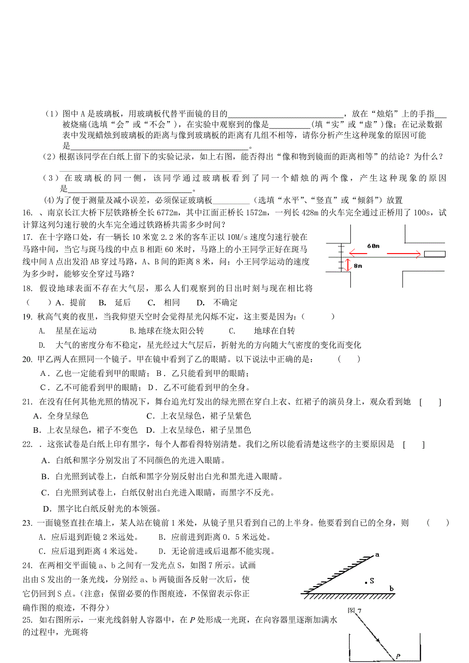 五四制初三物理声光学_第2页