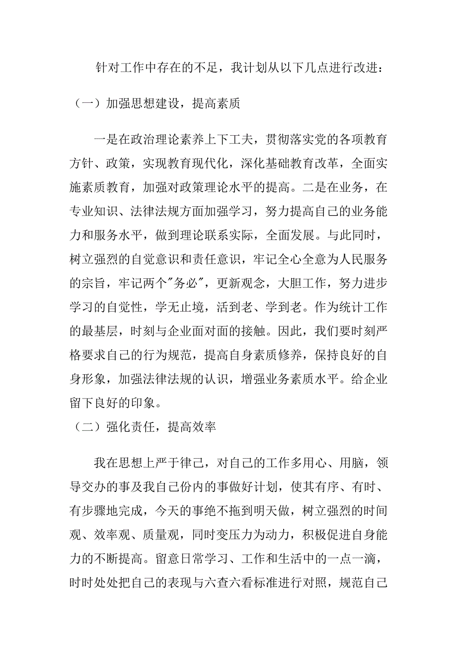 风格自查自纠                                                                               剖析资料_第3页