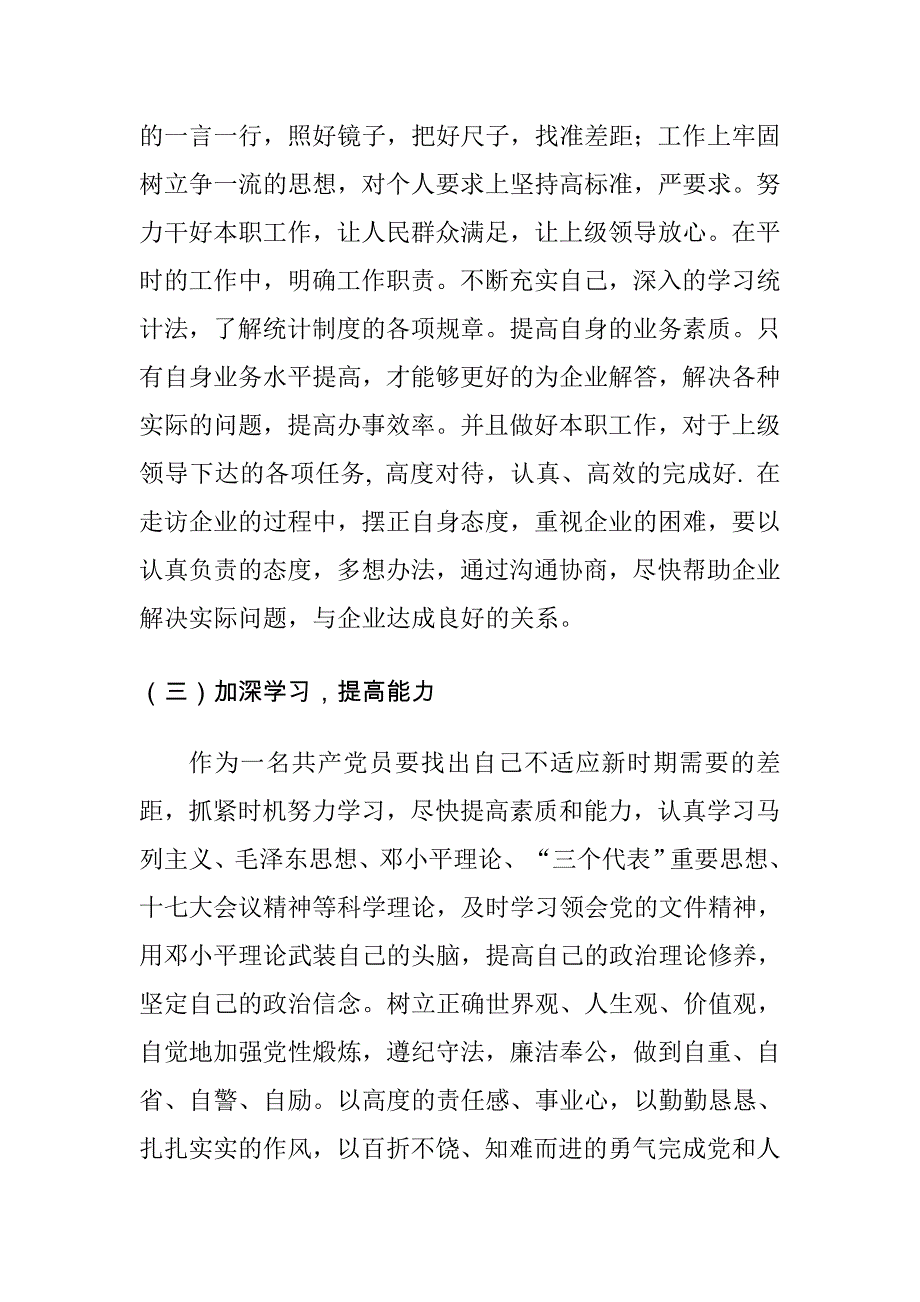 风格自查自纠                                                                               剖析资料_第4页