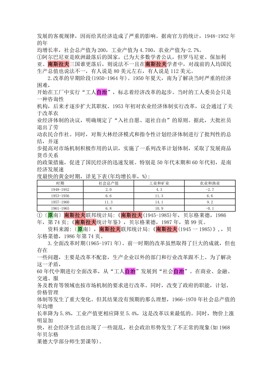 原南斯拉夫“自治”经济体制最终失败的原因_第2页