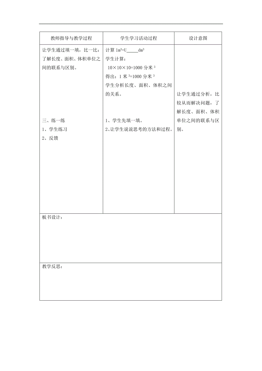 （北师大版）五年级数学教案 下册体积单位的换算_第2页