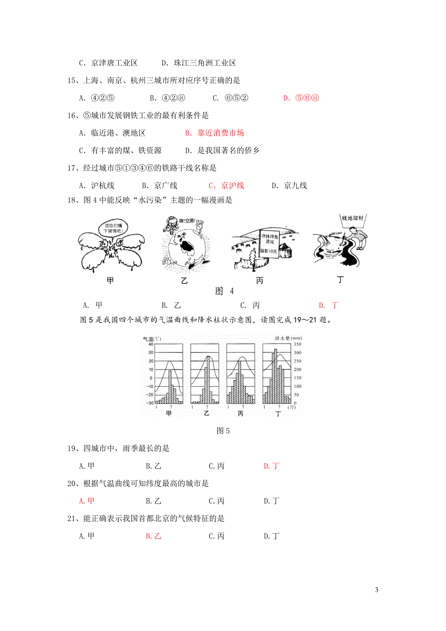 2011-2012年 初二地理期末调研检测题(有答案)_第3页