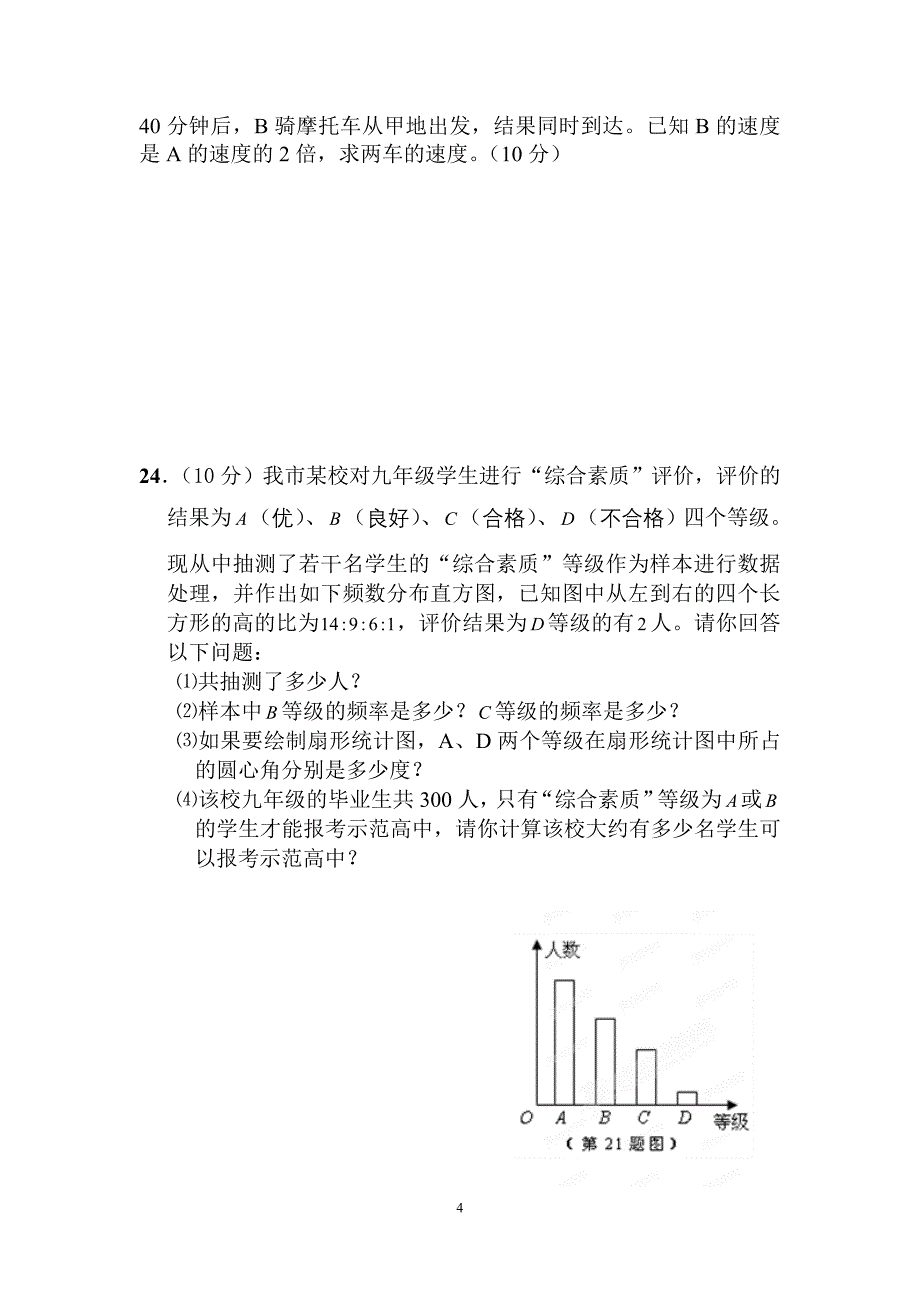 2013年最新人教版七年级下册数学期末考试试卷附答案_第4页