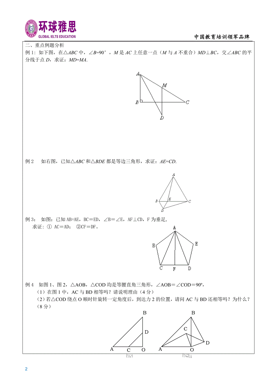 证明平行边形_第2页