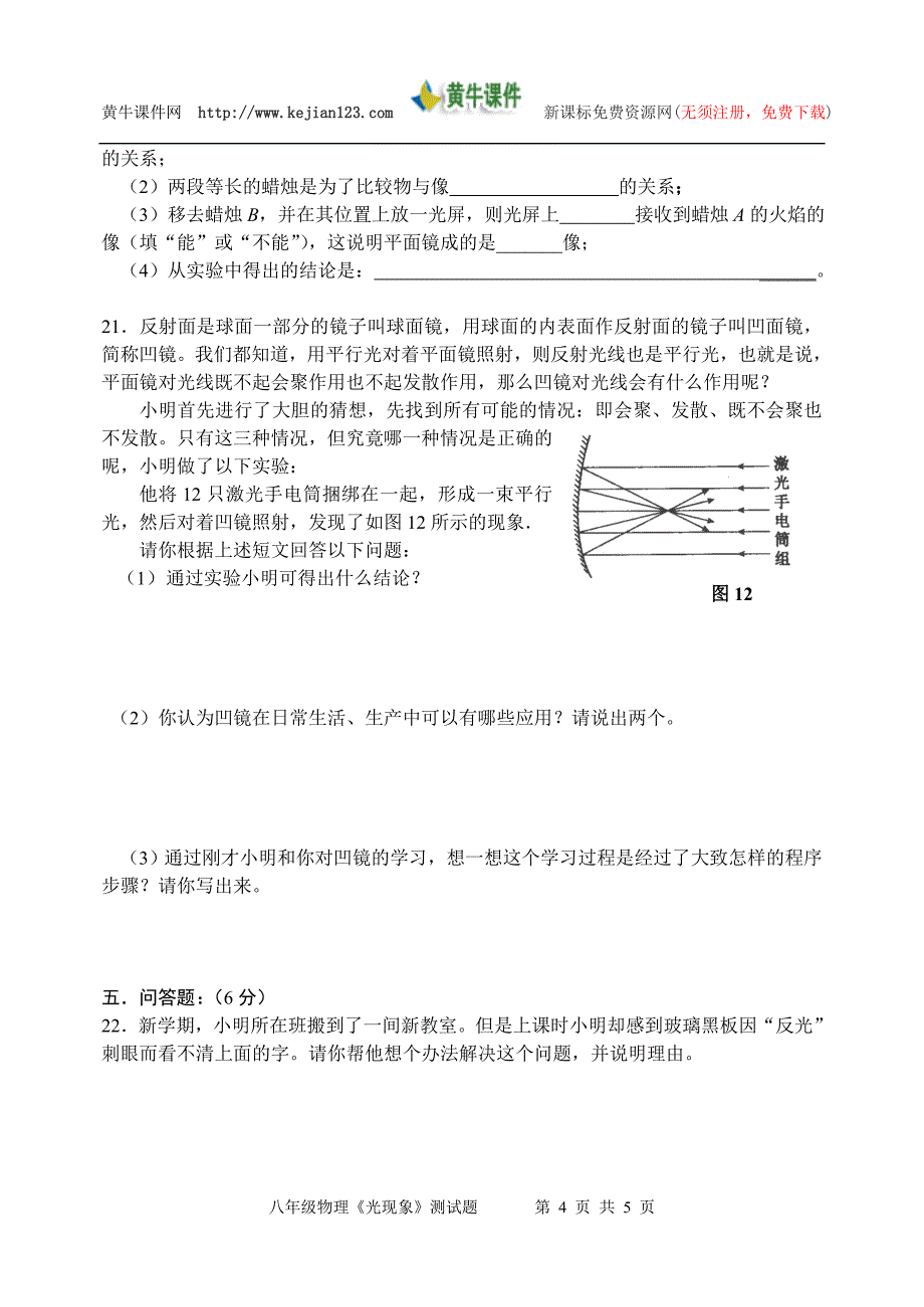 苏科版八年级物理《光现象》测试题_第4页