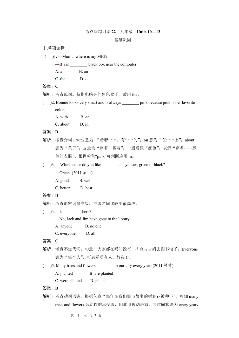 2013聚焦新中考英语大一轮复习讲义考点跟踪训练22 九年级units 10-12_第1页