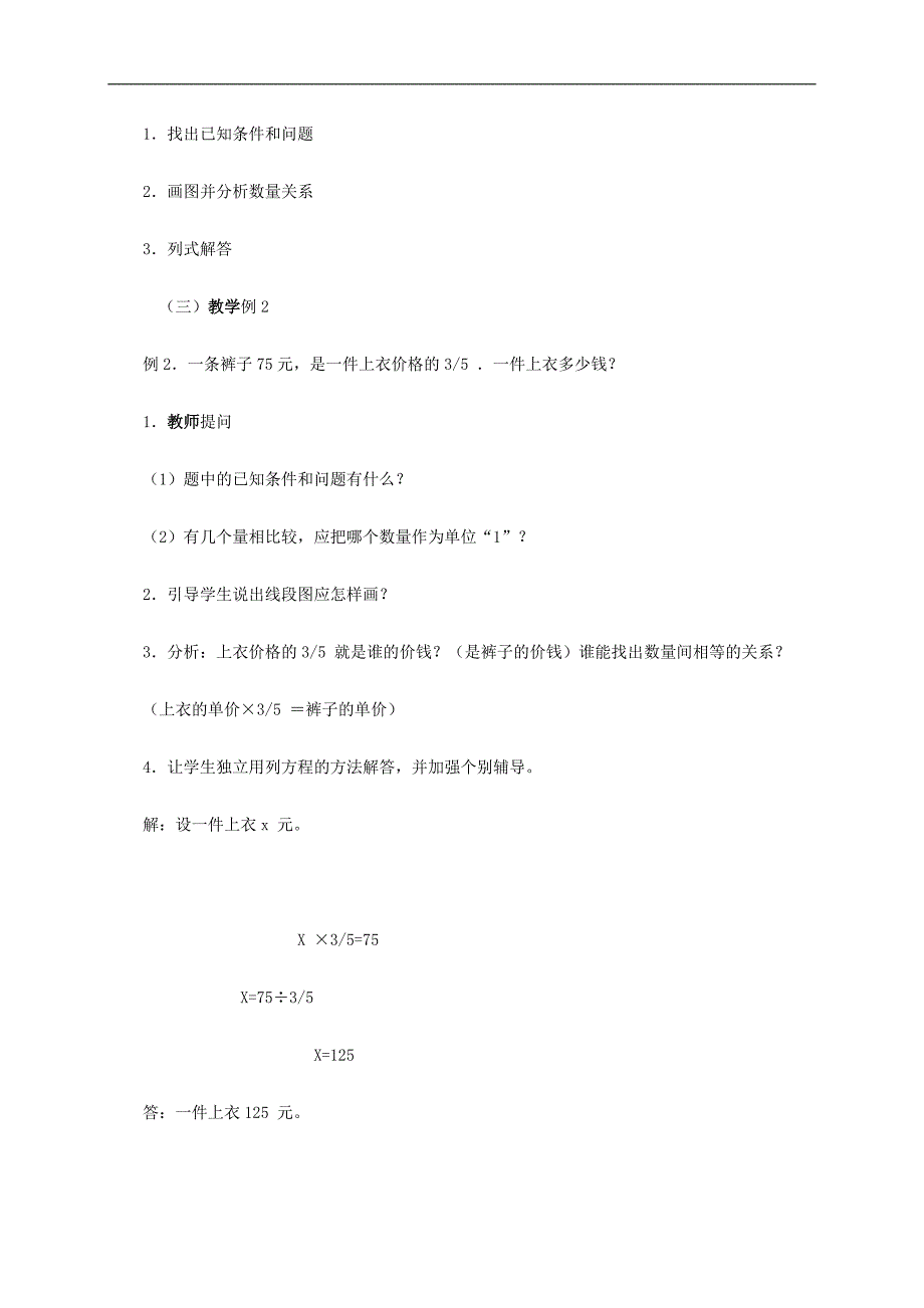 （人教版）六年级数学上册教案 分数除法的应用题_第3页