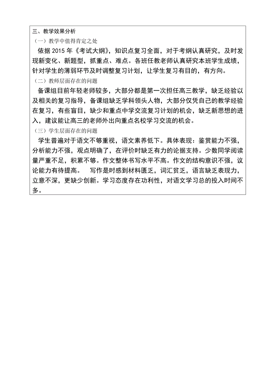 高三语文学科六校联考质量分析_第2页