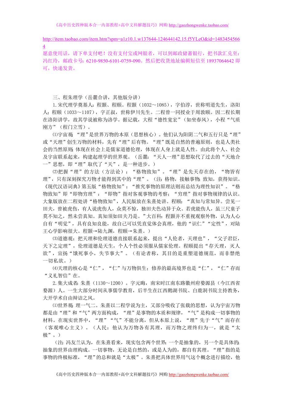 3.1.3宋明理学（高中历史四种版本合一）1_第4页