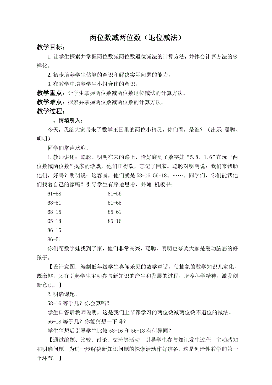 （沪教版）一年级数学下册教案 两位数减法 2_第1页