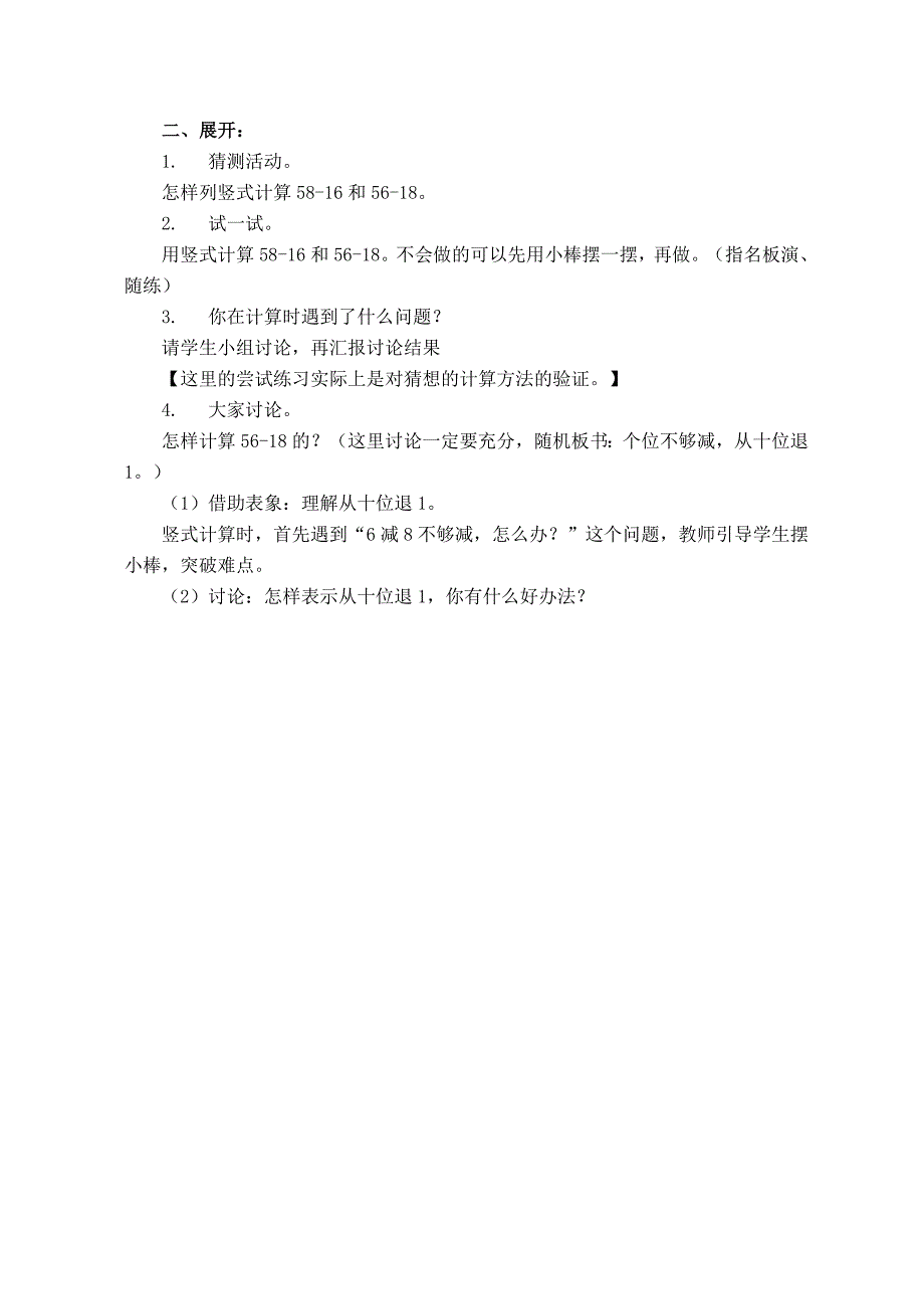 （沪教版）一年级数学下册教案 两位数减法 2_第2页