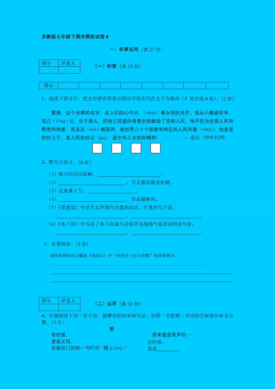 苏教版七年级下期末模拟试卷8_第1页