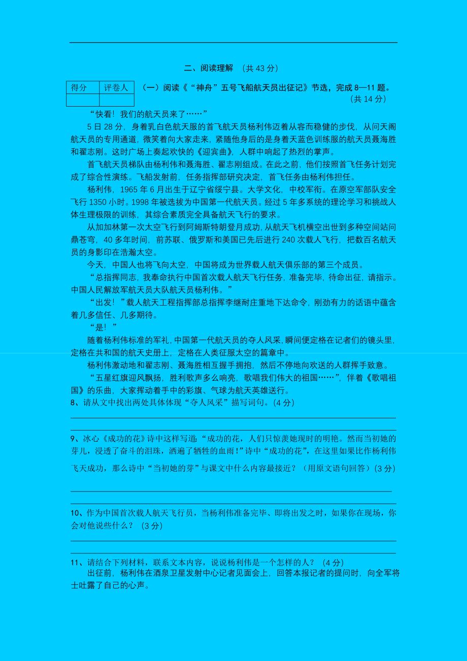 苏教版七年级下期末模拟试卷8_第4页