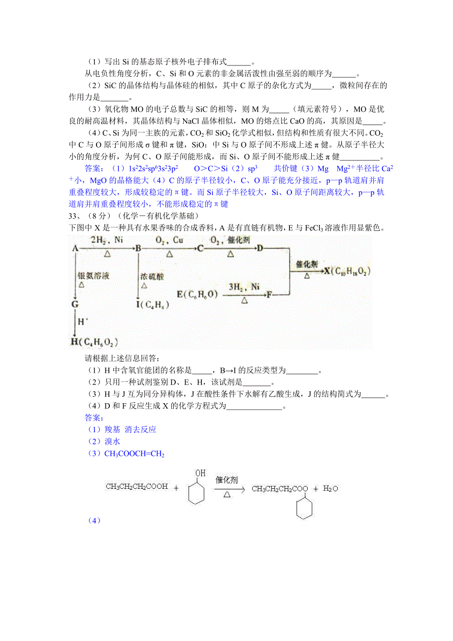 2009年高考试题——山东理综化学部分_第4页