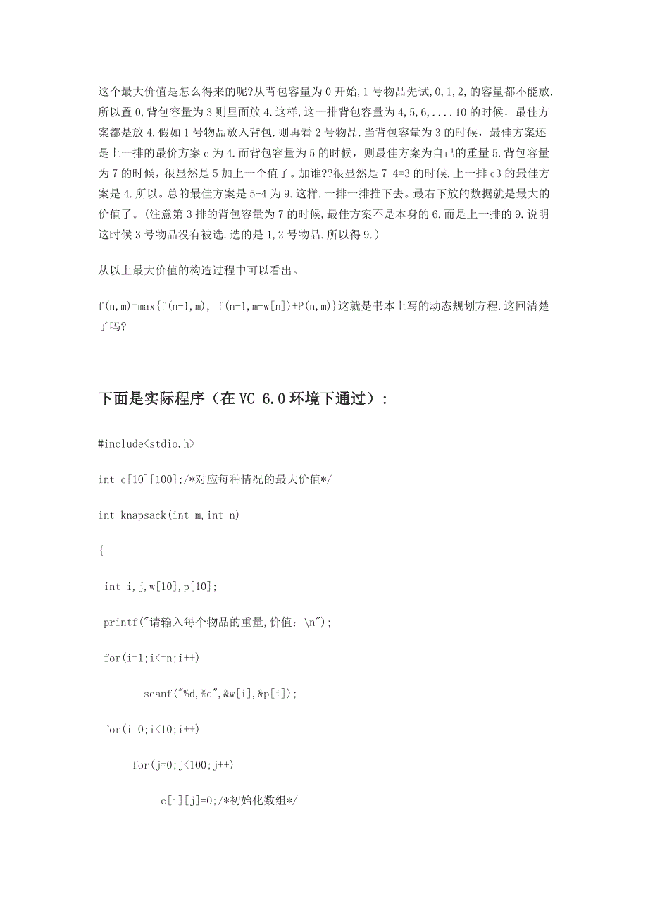 背包问题动态规划详解及代码_第2页