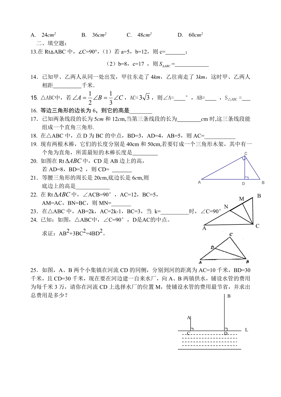 勾股定理及其逆定理的练习题（人教版）_第2页