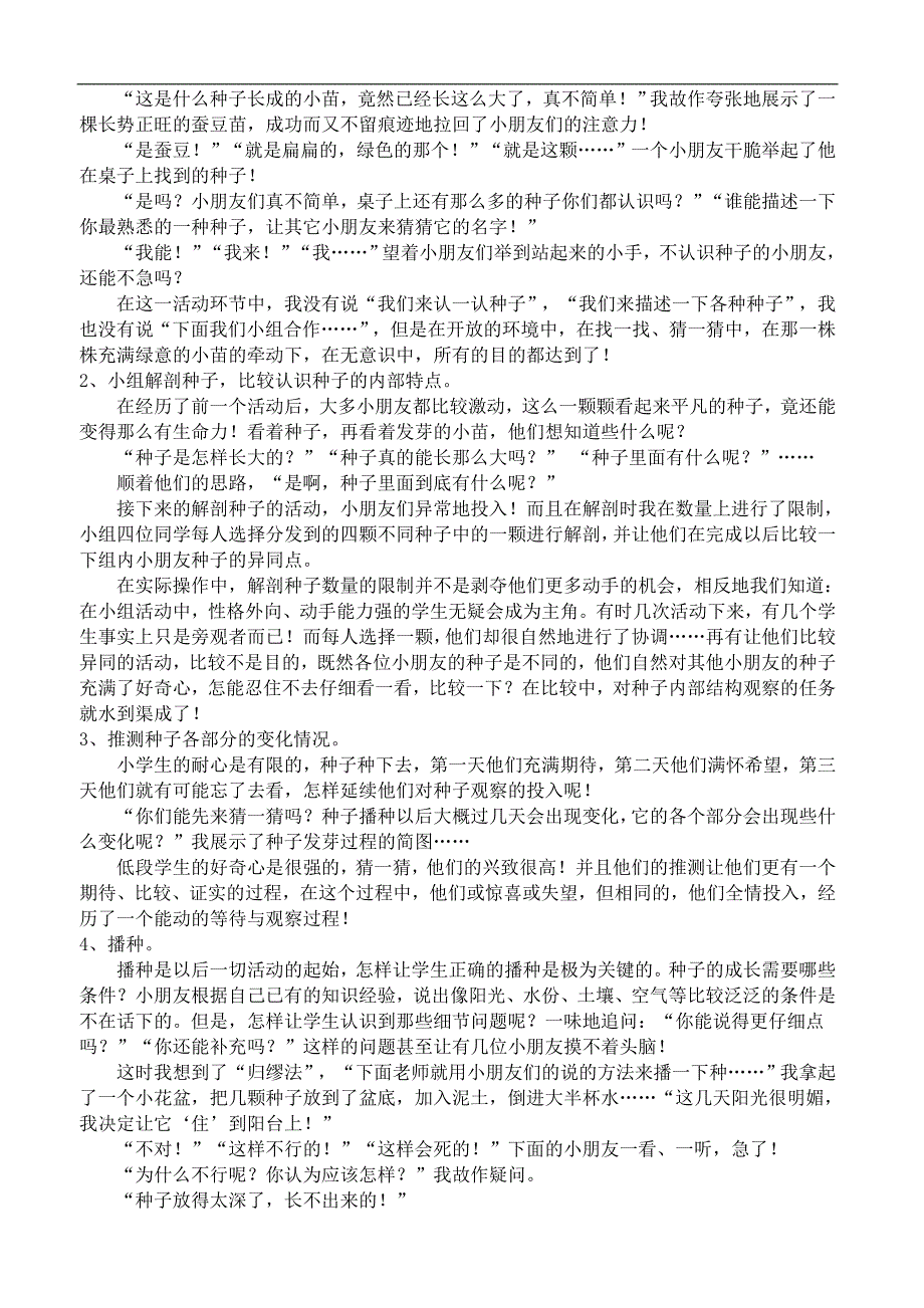 （教科版）三年级科学下册教案 种子变成芽5_第2页