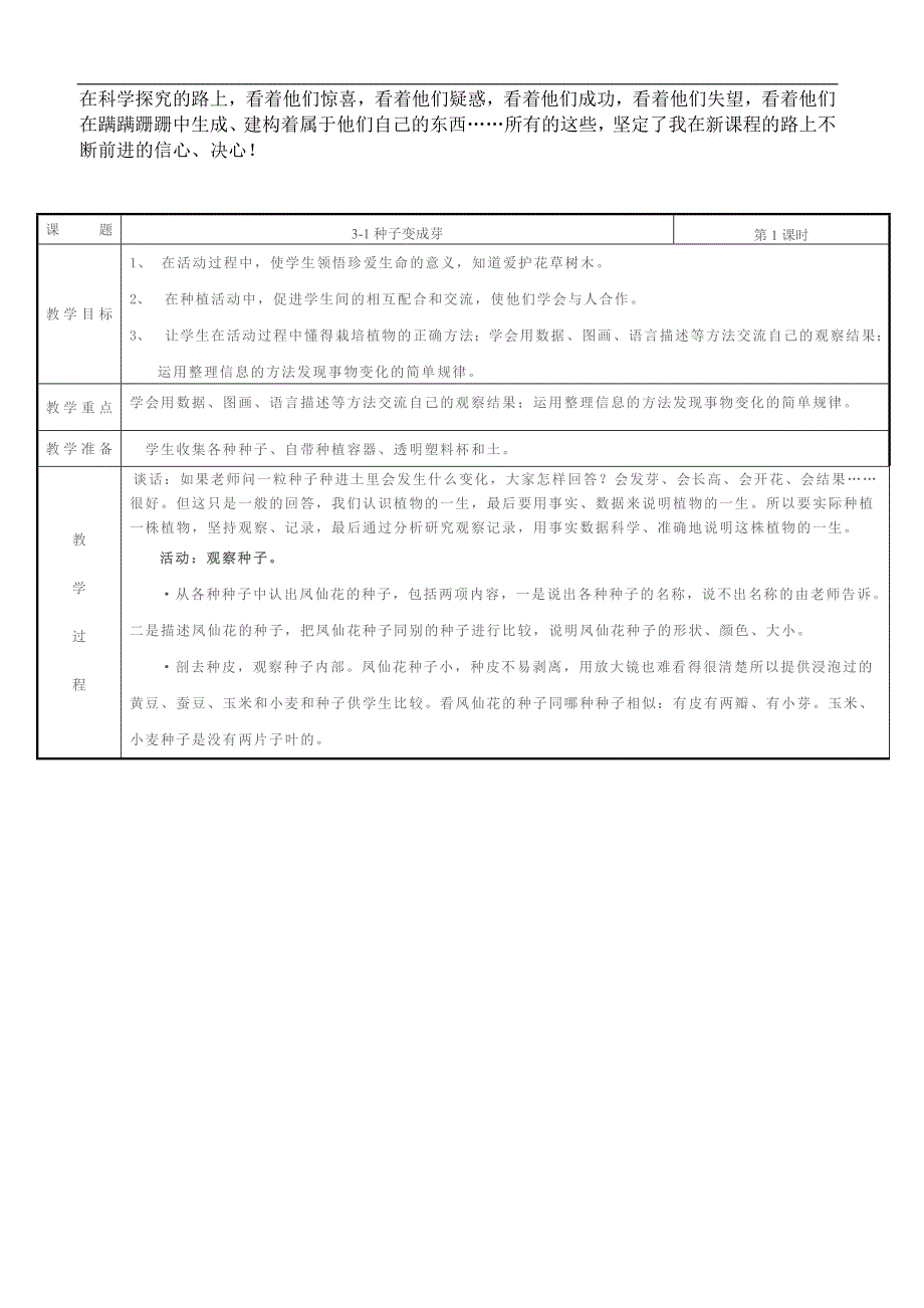 （教科版）三年级科学下册教案 种子变成芽5_第4页