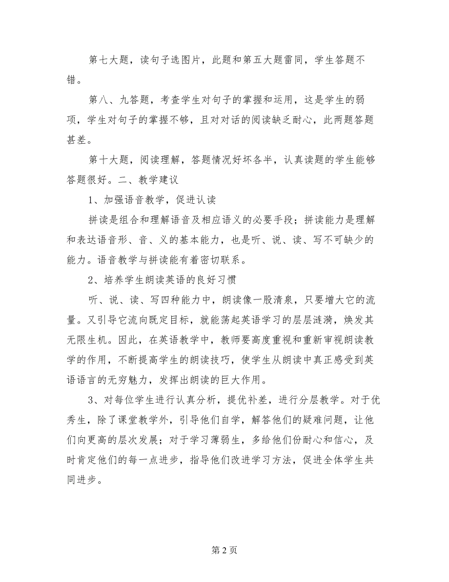 小学三年级期末检测英语科试卷分析_第2页