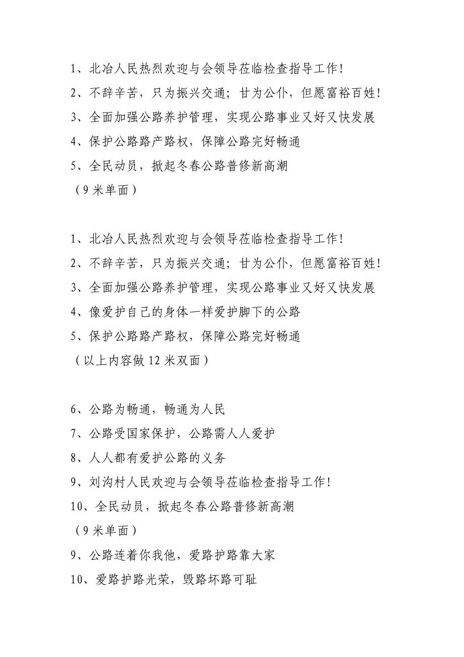 保护公路标语条幅内容_第1页