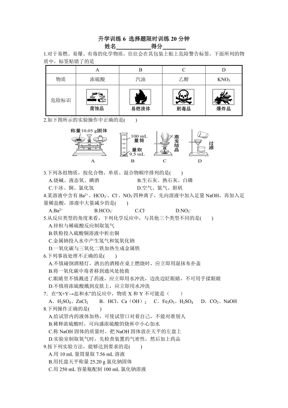 初三升高一模拟试题6_第1页