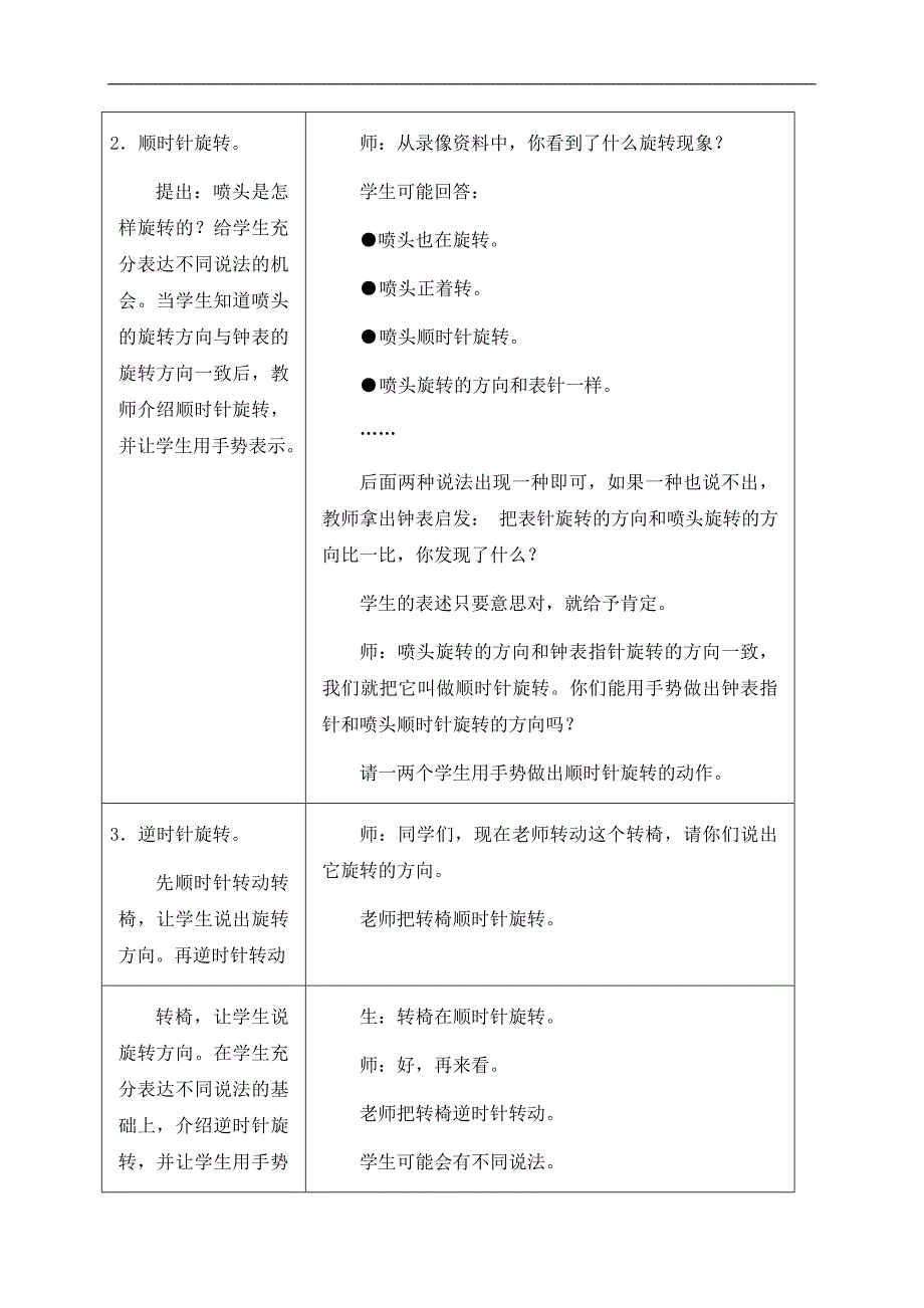 （冀教版）五年级数学上册教案 图形的旋转90° 1_第3页