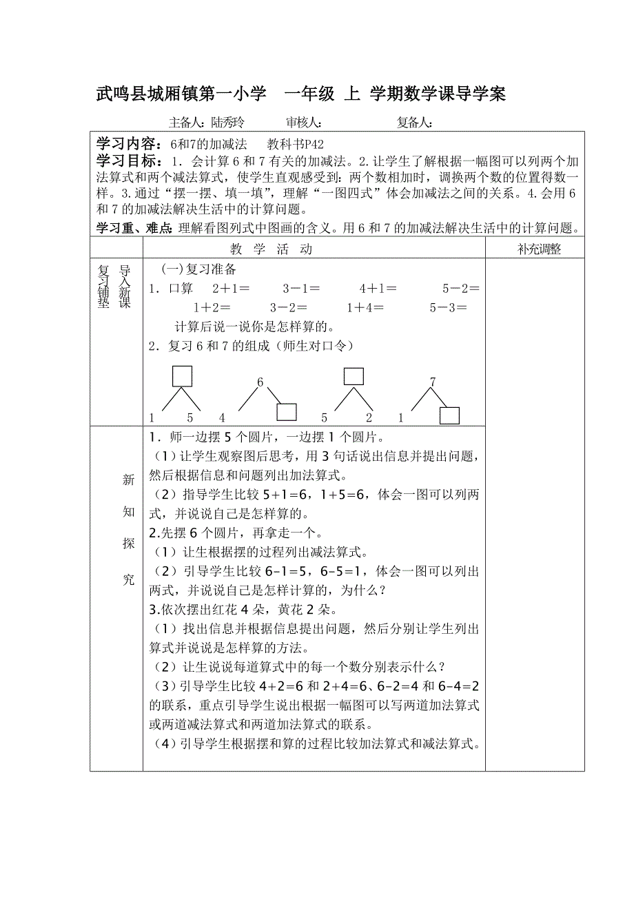 6和7的加减法导学案_第1页