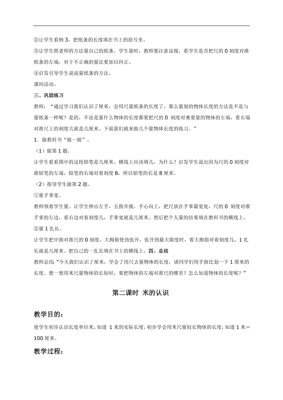 （人教版）二年级数学上册 厘米和米的认识_第3页