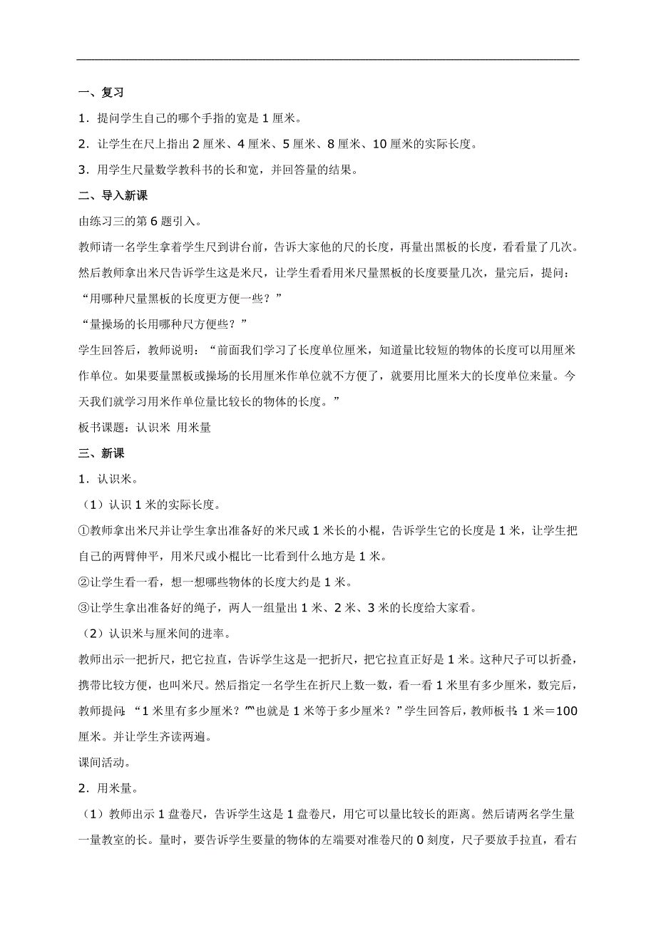 （人教版）二年级数学上册 厘米和米的认识_第4页