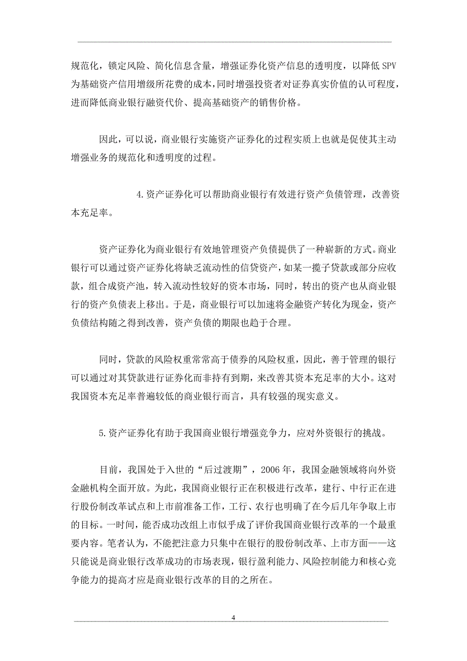 资产证券化在我国商业银行的应用_第4页