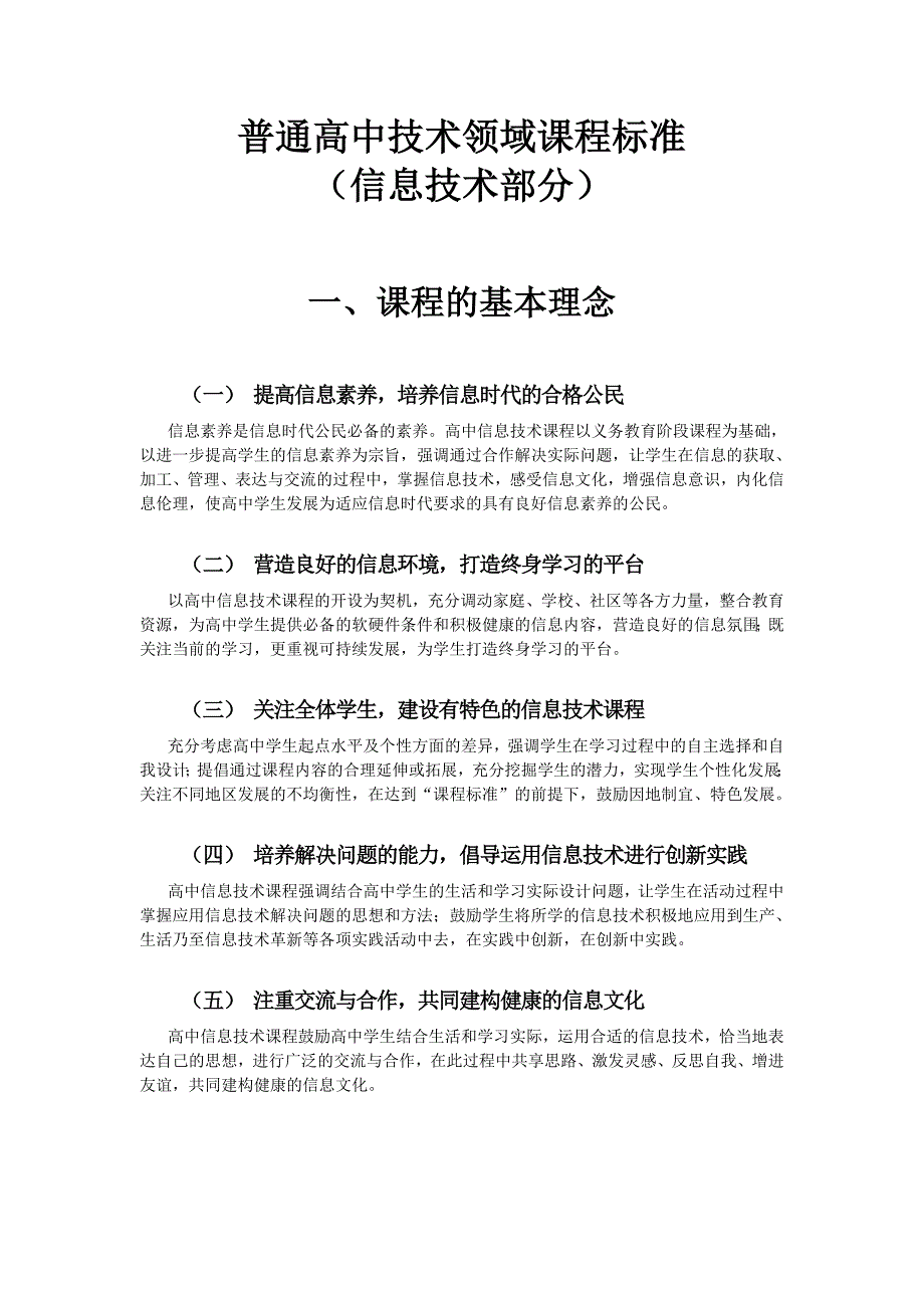 Member_普通高中信息技术课程标准(校订版)_第1页